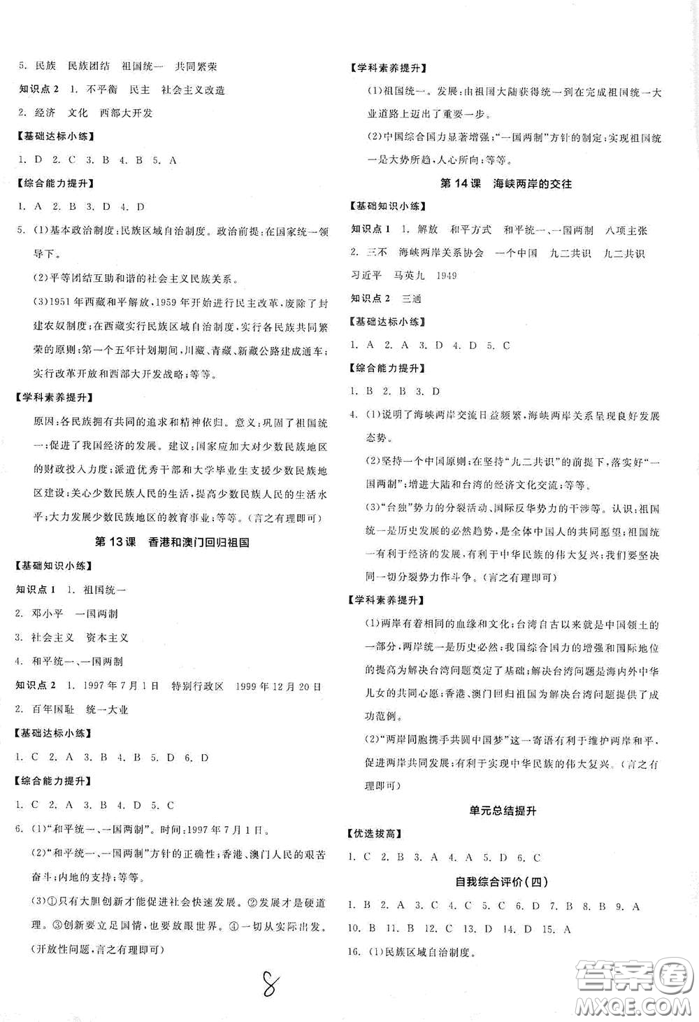 陽光出版社2021春全品作業(yè)本八年級中國歷史下冊新課標(biāo)人教版答案