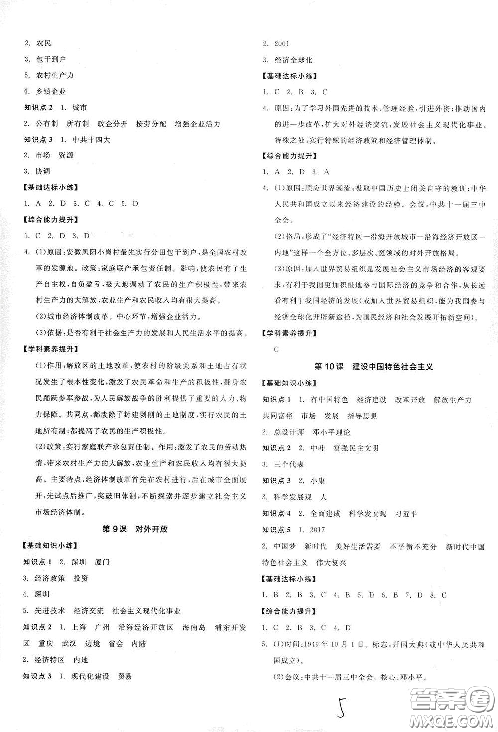 陽光出版社2021春全品作業(yè)本八年級中國歷史下冊新課標(biāo)人教版答案