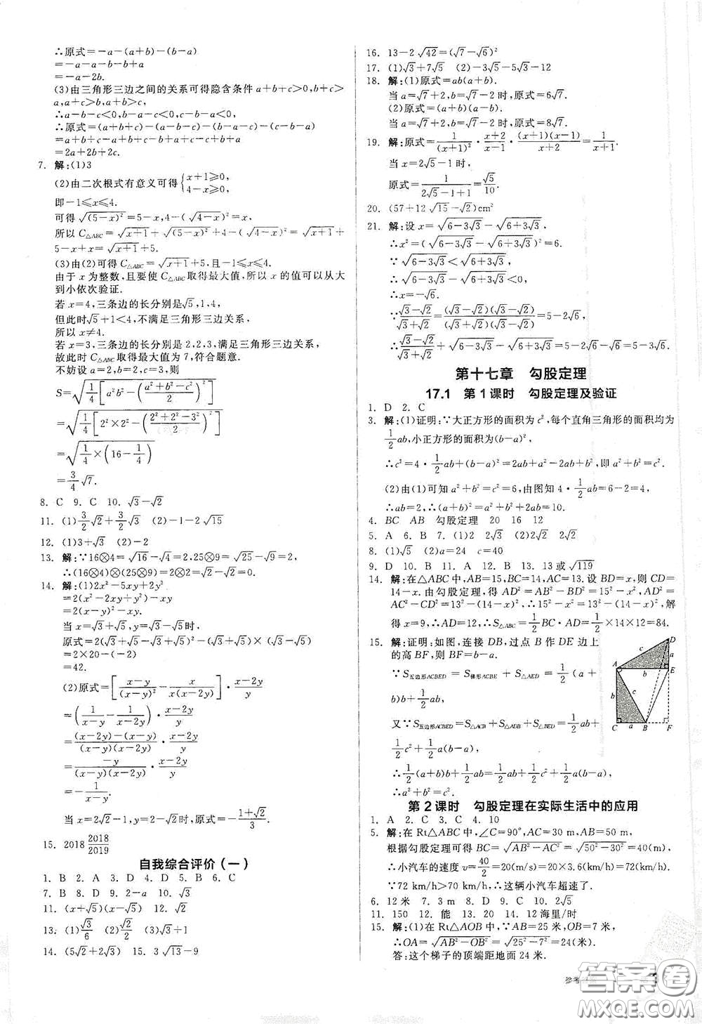 陽光出版社2021春全品作業(yè)本八年級數(shù)學(xué)下冊新課標(biāo)人教版江西省專用答案