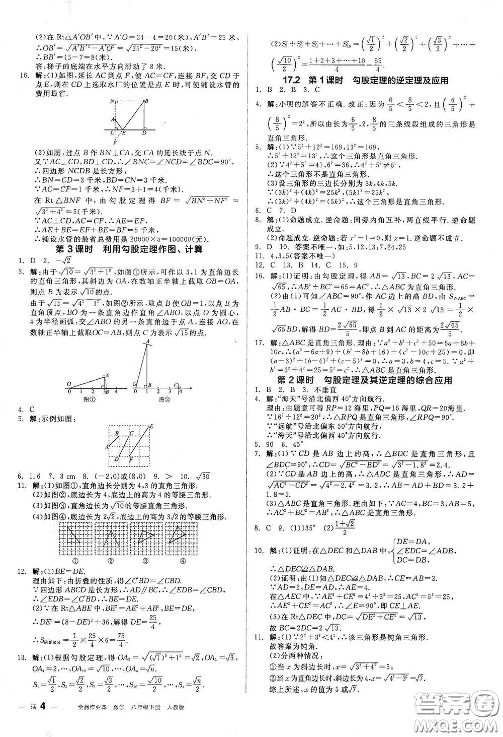 陽光出版社2021春全品作業(yè)本八年級數(shù)學(xué)下冊新課標(biāo)人教版江西省專用答案