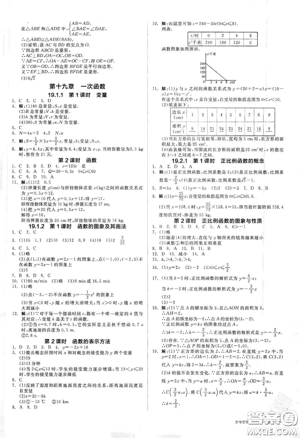 陽光出版社2021春全品作業(yè)本八年級數(shù)學(xué)下冊新課標(biāo)人教版江西省專用答案