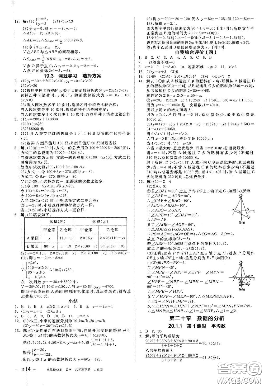 陽光出版社2021春全品作業(yè)本八年級數(shù)學(xué)下冊新課標(biāo)人教版江西省專用答案