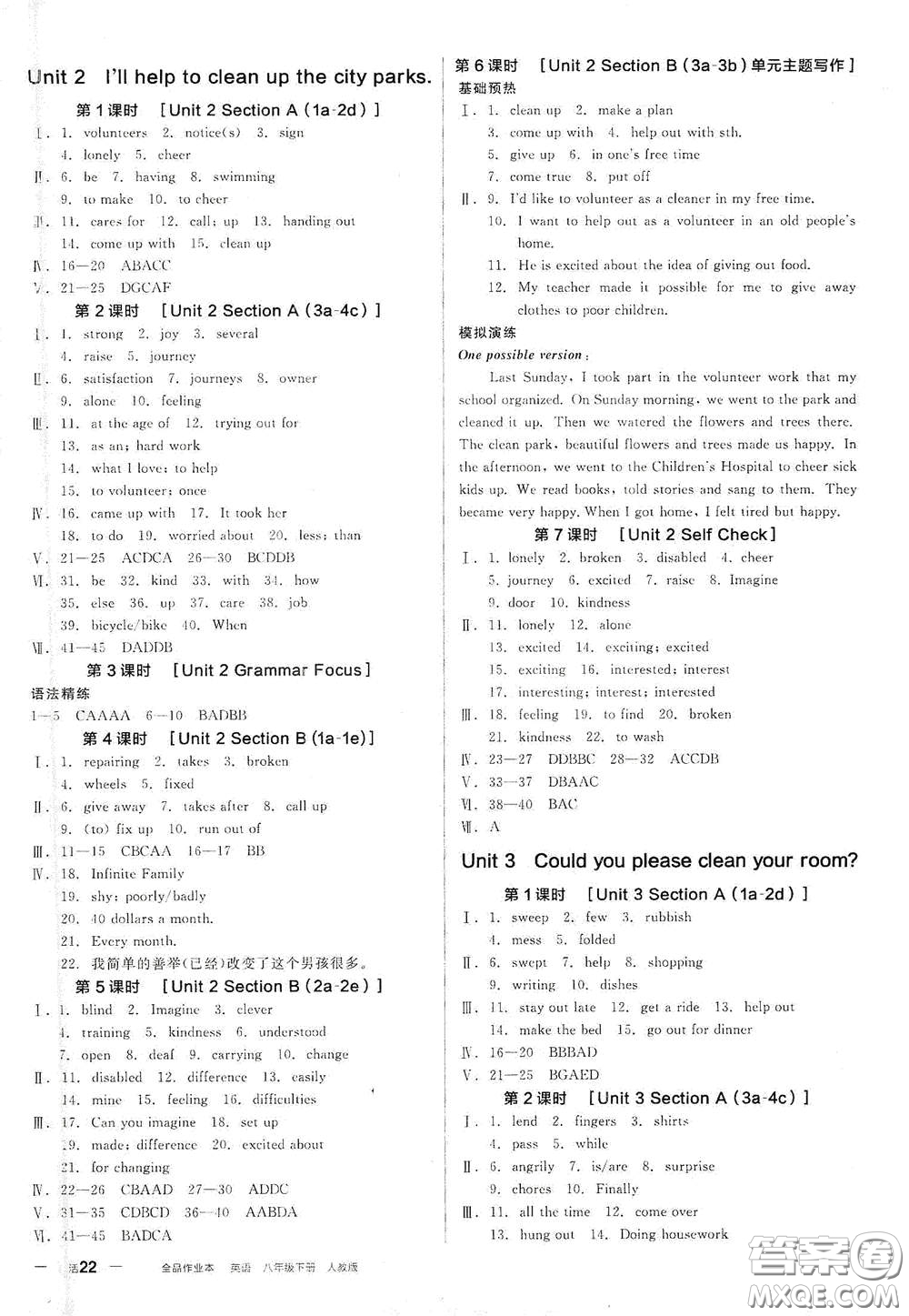 陽光出版社2021春全品作業(yè)本八年級英語下冊新課標(biāo)人教版江西省專用答案