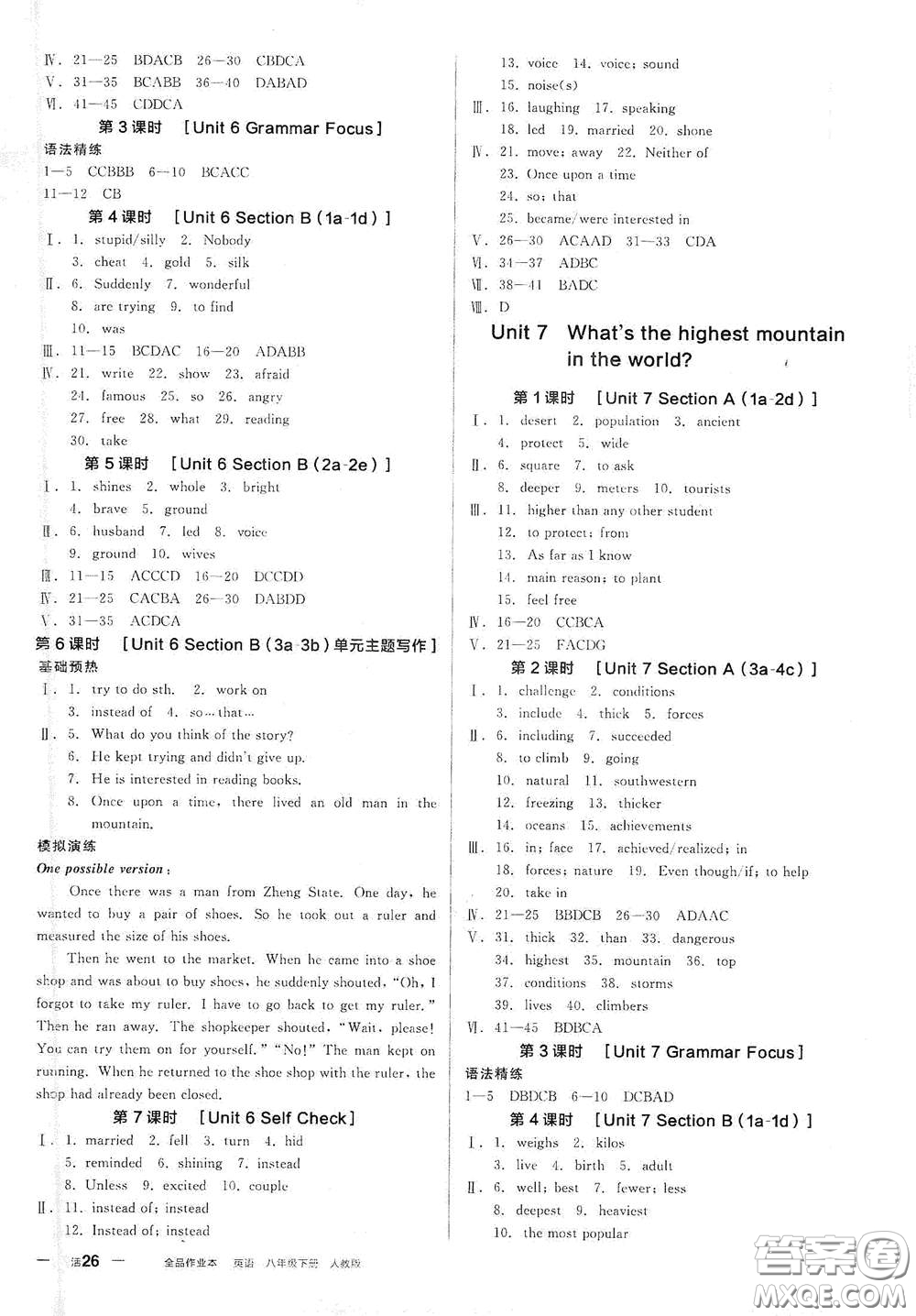 陽光出版社2021春全品作業(yè)本八年級英語下冊新課標(biāo)人教版江西省專用答案