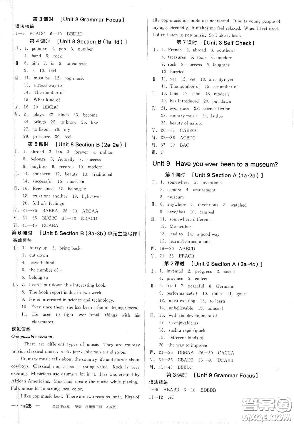 陽光出版社2021春全品作業(yè)本八年級英語下冊新課標(biāo)人教版江西省專用答案