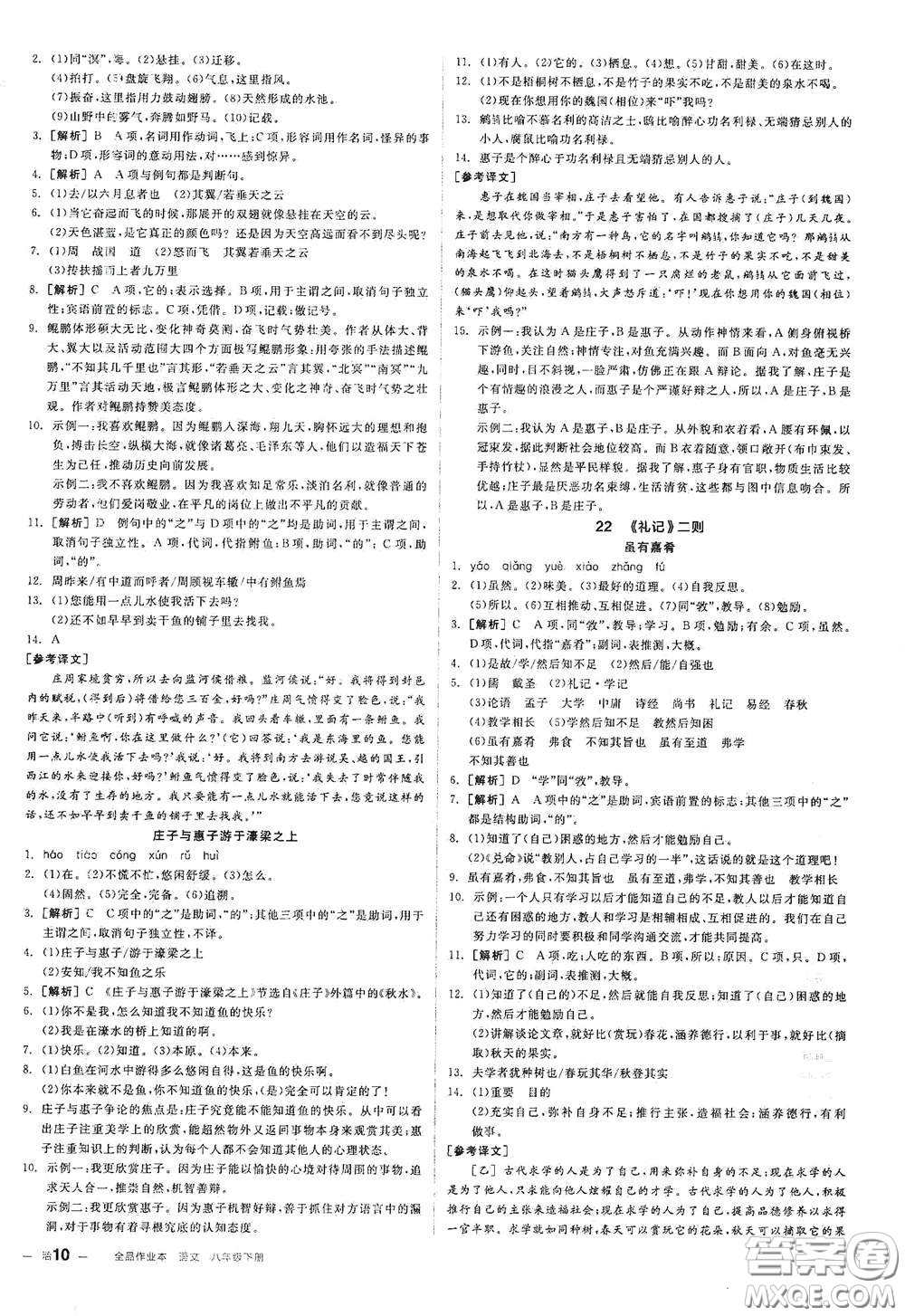 陽(yáng)光出版社2021春全品作業(yè)本八年級(jí)語(yǔ)文下冊(cè)新課標(biāo)人教版江西省專用答案