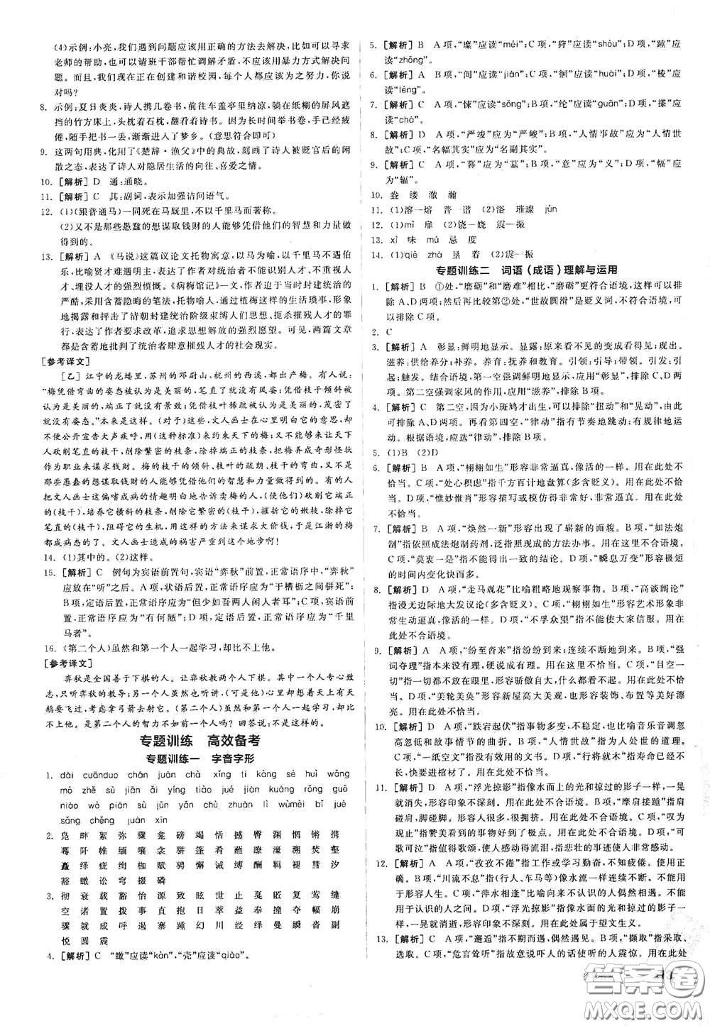 陽(yáng)光出版社2021春全品作業(yè)本八年級(jí)語(yǔ)文下冊(cè)新課標(biāo)人教版江西省專用答案