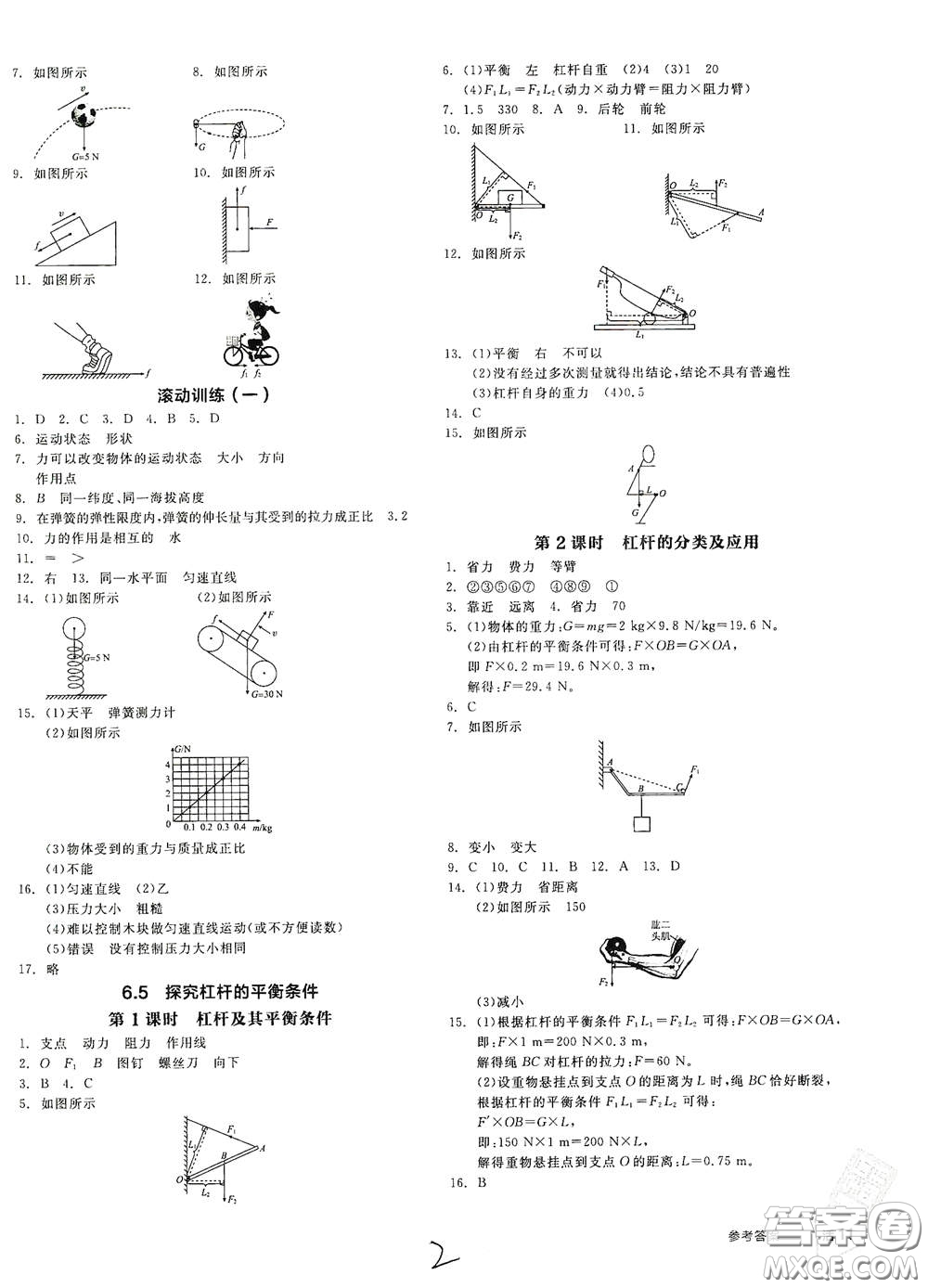 延邊教育出版社2021春全品作業(yè)本八年級(jí)物理下冊(cè)新課標(biāo)滬粵版江西省專用答案