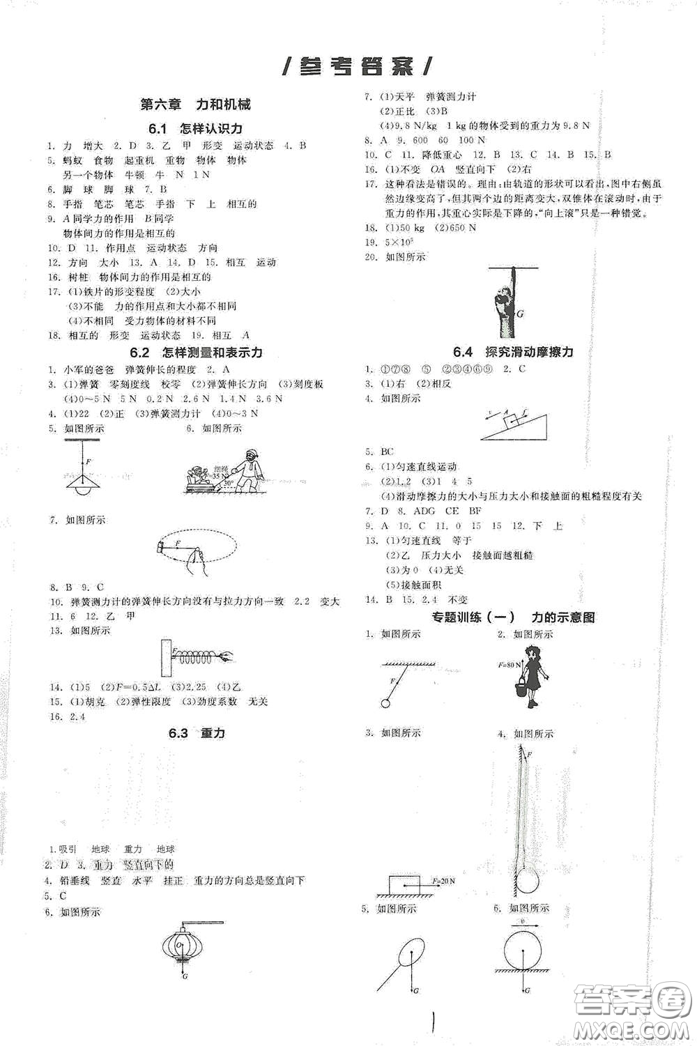 延邊教育出版社2021春全品作業(yè)本八年級(jí)物理下冊(cè)新課標(biāo)滬粵版江西省專用答案