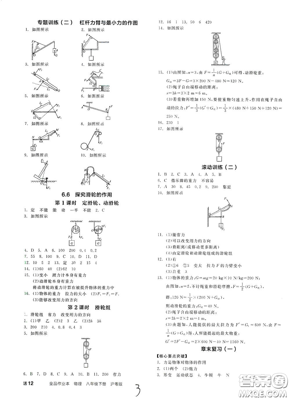 延邊教育出版社2021春全品作業(yè)本八年級(jí)物理下冊(cè)新課標(biāo)滬粵版江西省專用答案