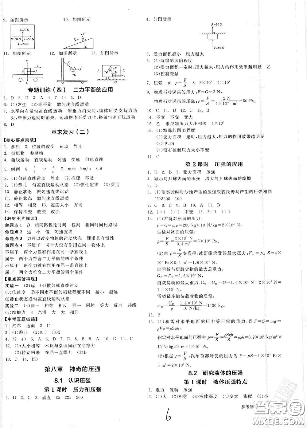 延邊教育出版社2021春全品作業(yè)本八年級(jí)物理下冊(cè)新課標(biāo)滬粵版江西省專用答案