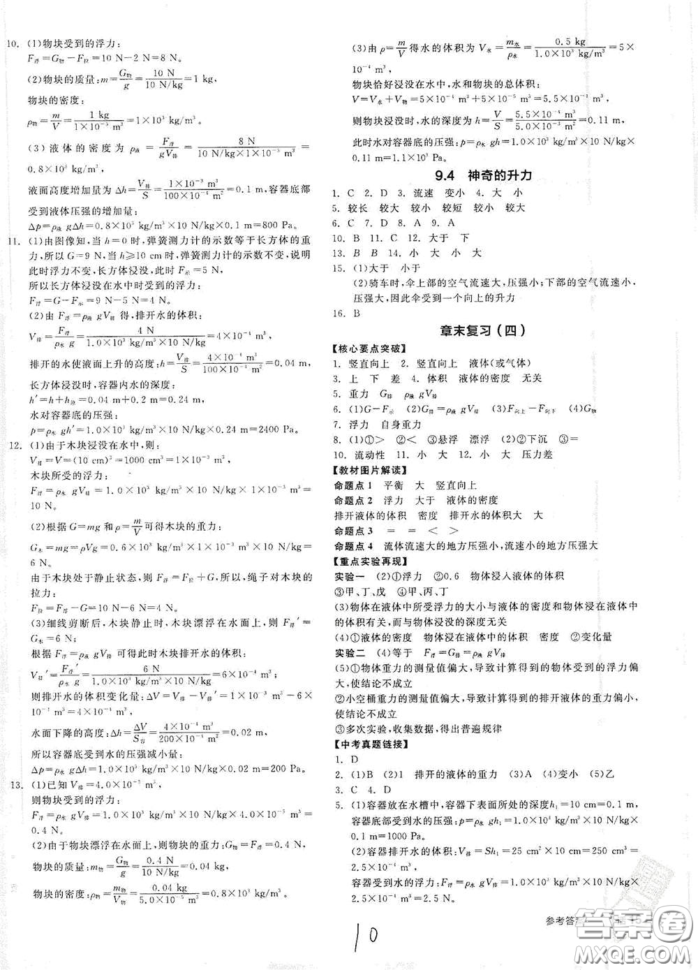 延邊教育出版社2021春全品作業(yè)本八年級(jí)物理下冊(cè)新課標(biāo)滬粵版江西省專用答案