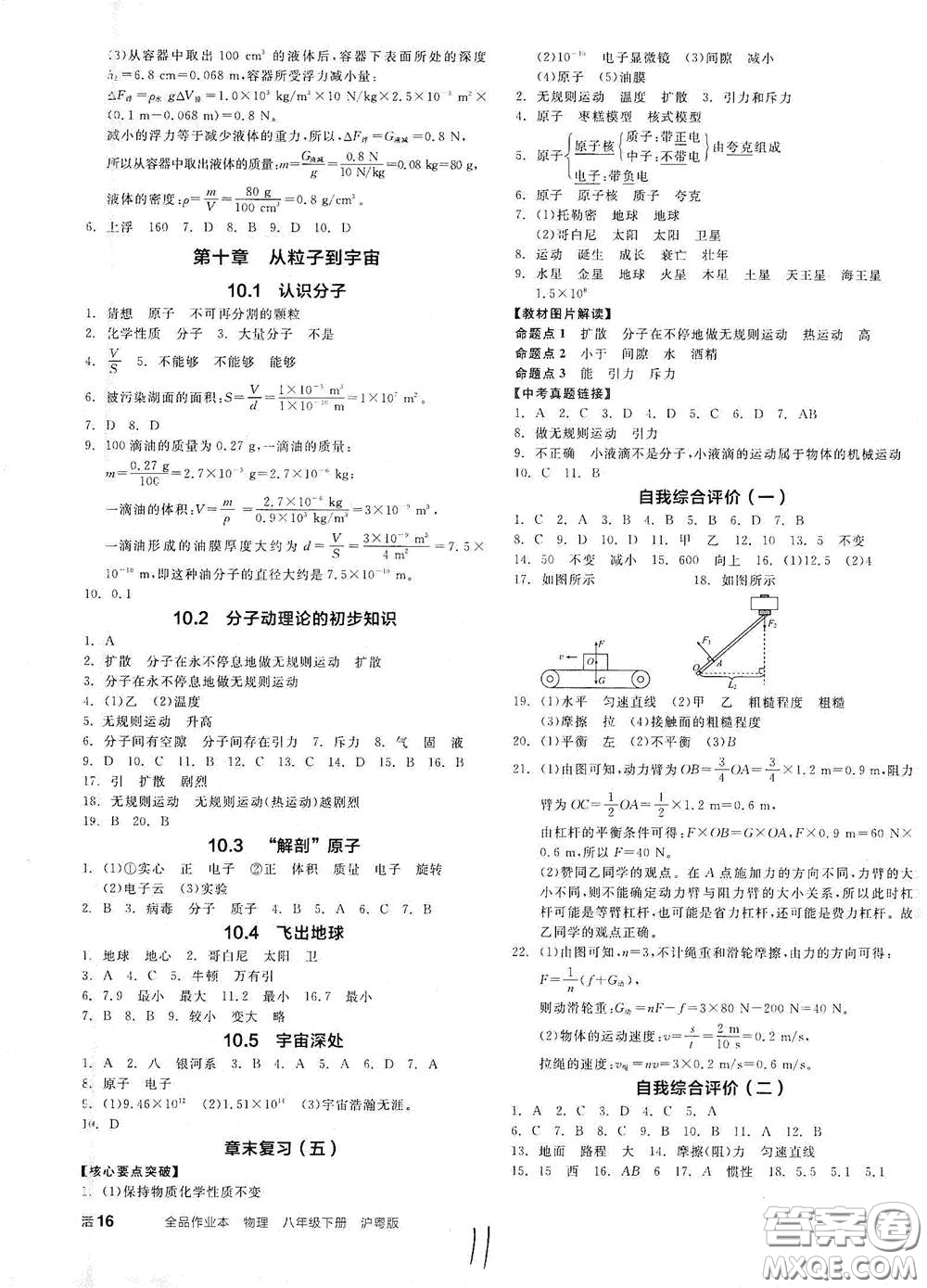 延邊教育出版社2021春全品作業(yè)本八年級(jí)物理下冊(cè)新課標(biāo)滬粵版江西省專用答案