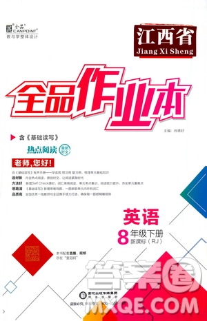 陽光出版社2021春全品作業(yè)本八年級英語下冊新課標(biāo)人教版江西省專用答案