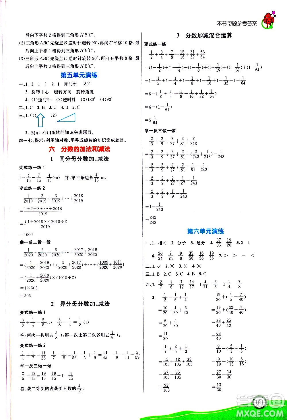 河北教育出版社2021七彩課堂數學五年級下冊人教版答案