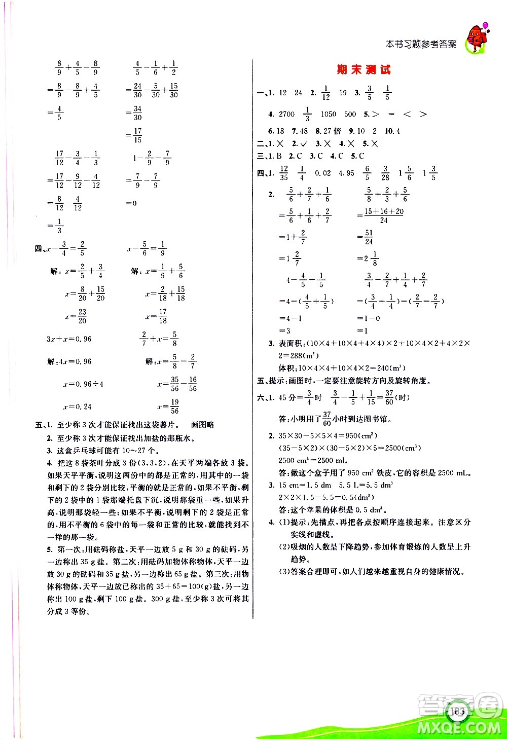 河北教育出版社2021七彩課堂數學五年級下冊人教版答案