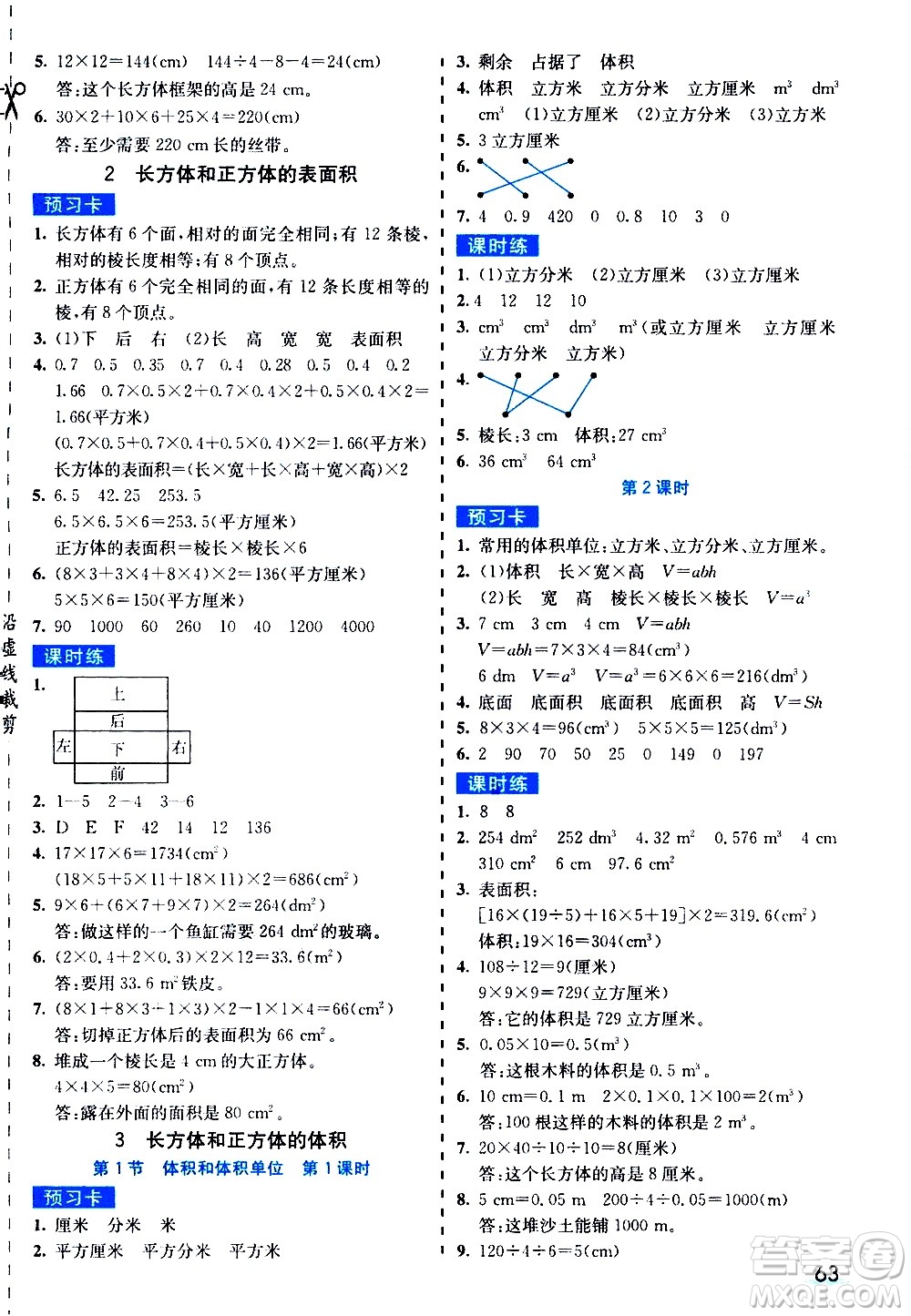 河北教育出版社2021七彩課堂素養(yǎng)提升手冊數(shù)學(xué)五年級下冊人教版答案