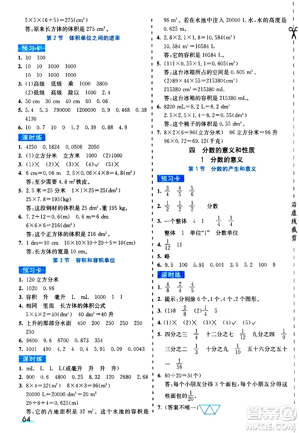 河北教育出版社2021七彩課堂素養(yǎng)提升手冊數(shù)學(xué)五年級下冊人教版答案