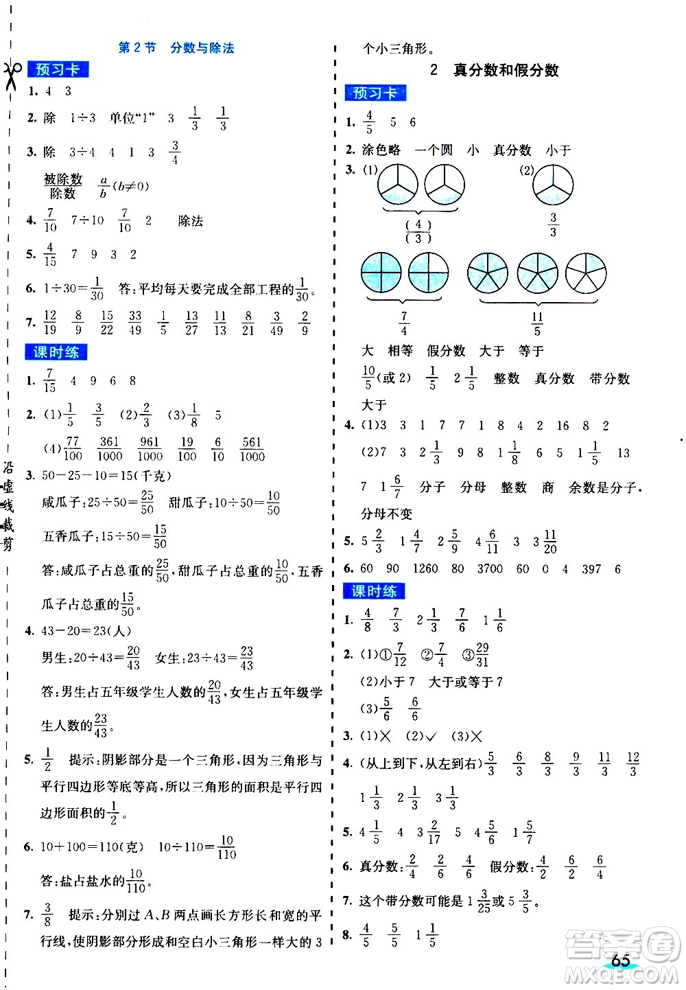 河北教育出版社2021七彩課堂素養(yǎng)提升手冊數(shù)學(xué)五年級下冊人教版答案