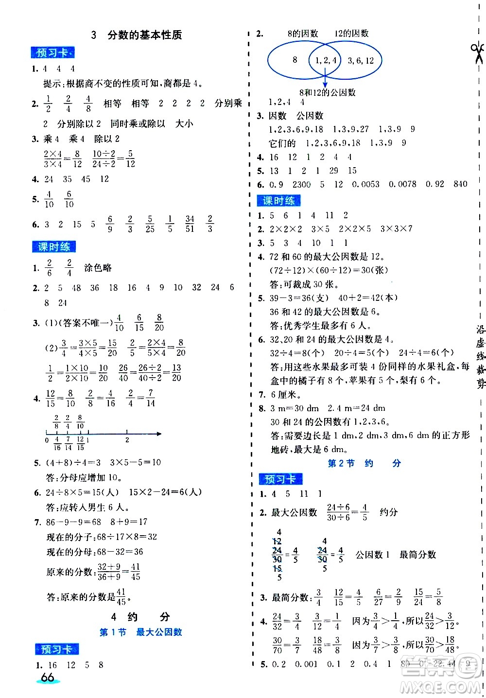 河北教育出版社2021七彩課堂素養(yǎng)提升手冊數(shù)學(xué)五年級下冊人教版答案