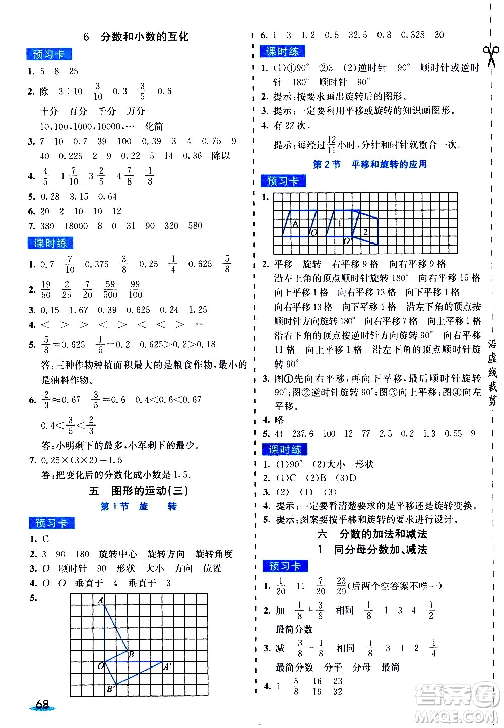 河北教育出版社2021七彩課堂素養(yǎng)提升手冊數(shù)學(xué)五年級下冊人教版答案