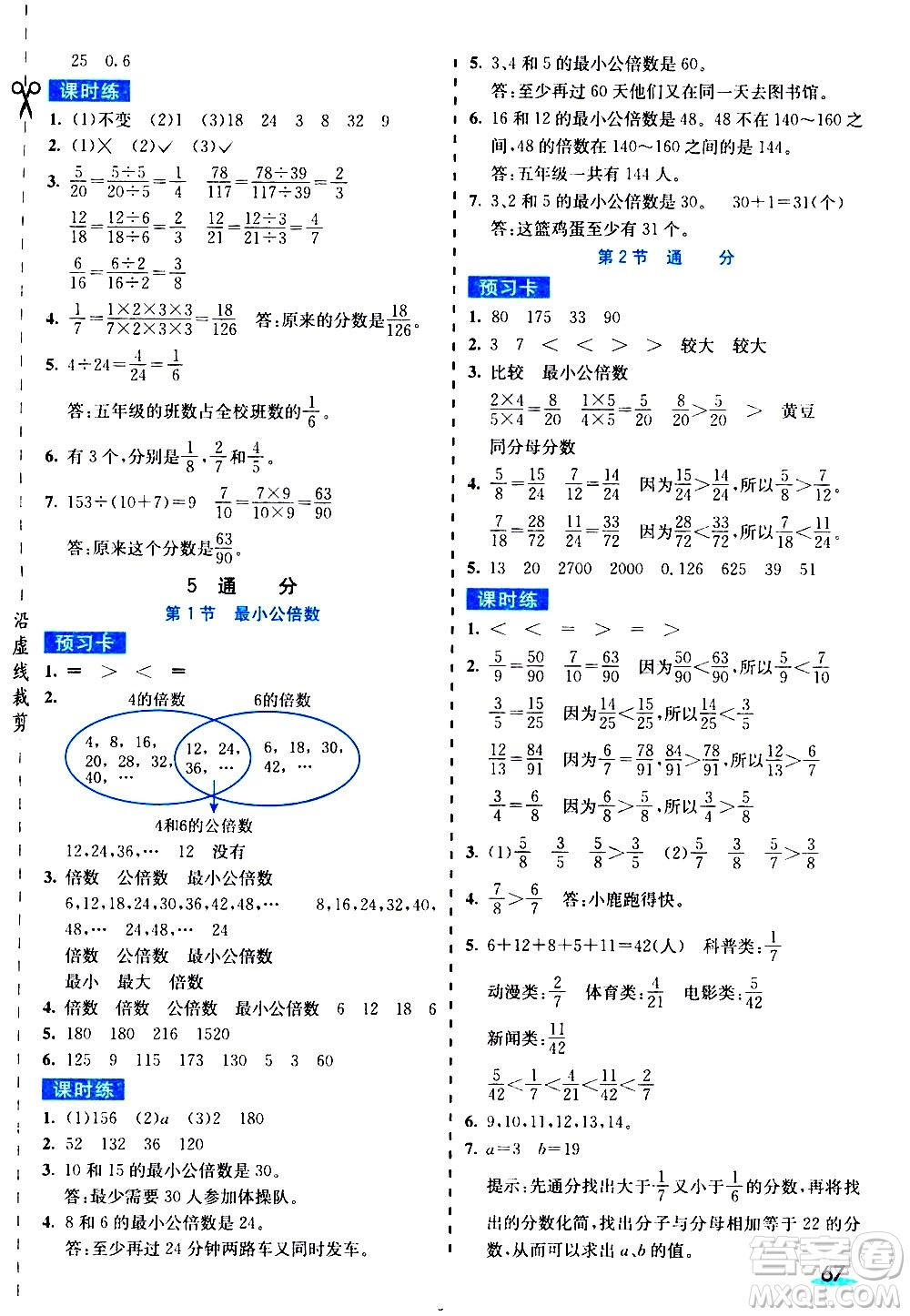 河北教育出版社2021七彩課堂素養(yǎng)提升手冊數(shù)學(xué)五年級下冊人教版答案