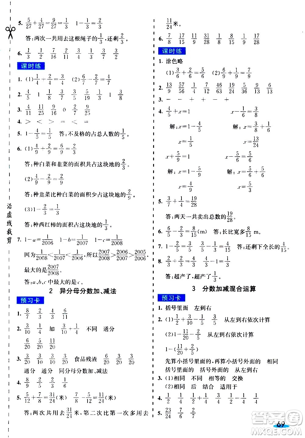 河北教育出版社2021七彩課堂素養(yǎng)提升手冊數(shù)學(xué)五年級下冊人教版答案