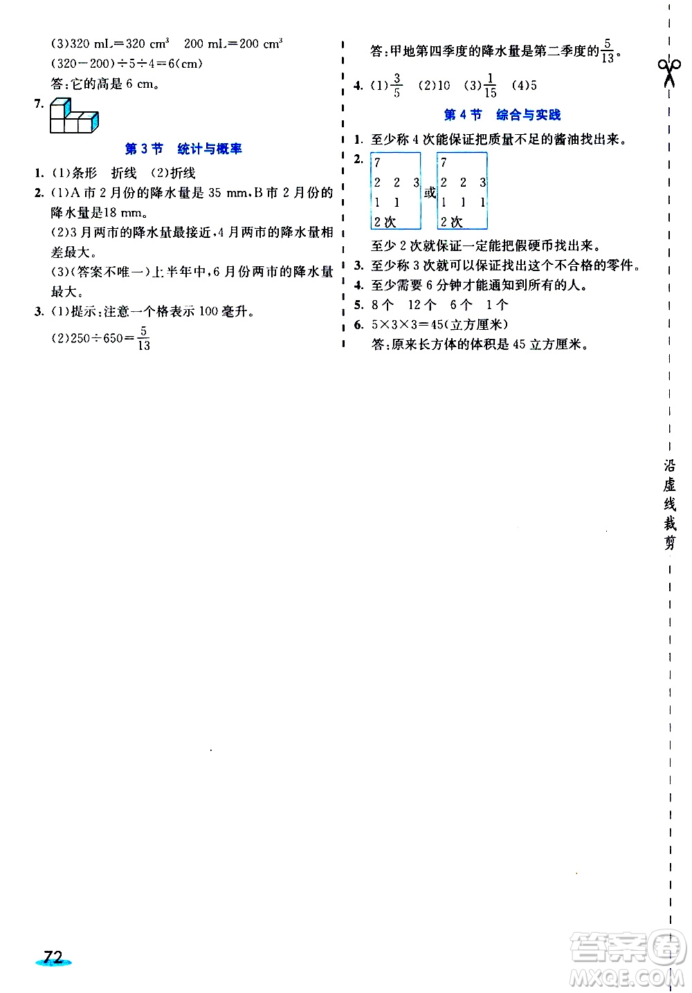 河北教育出版社2021七彩課堂素養(yǎng)提升手冊數(shù)學(xué)五年級下冊人教版答案