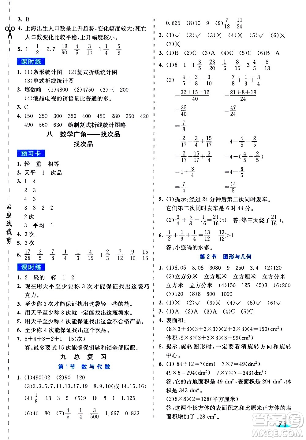 河北教育出版社2021七彩課堂素養(yǎng)提升手冊數(shù)學(xué)五年級下冊人教版答案