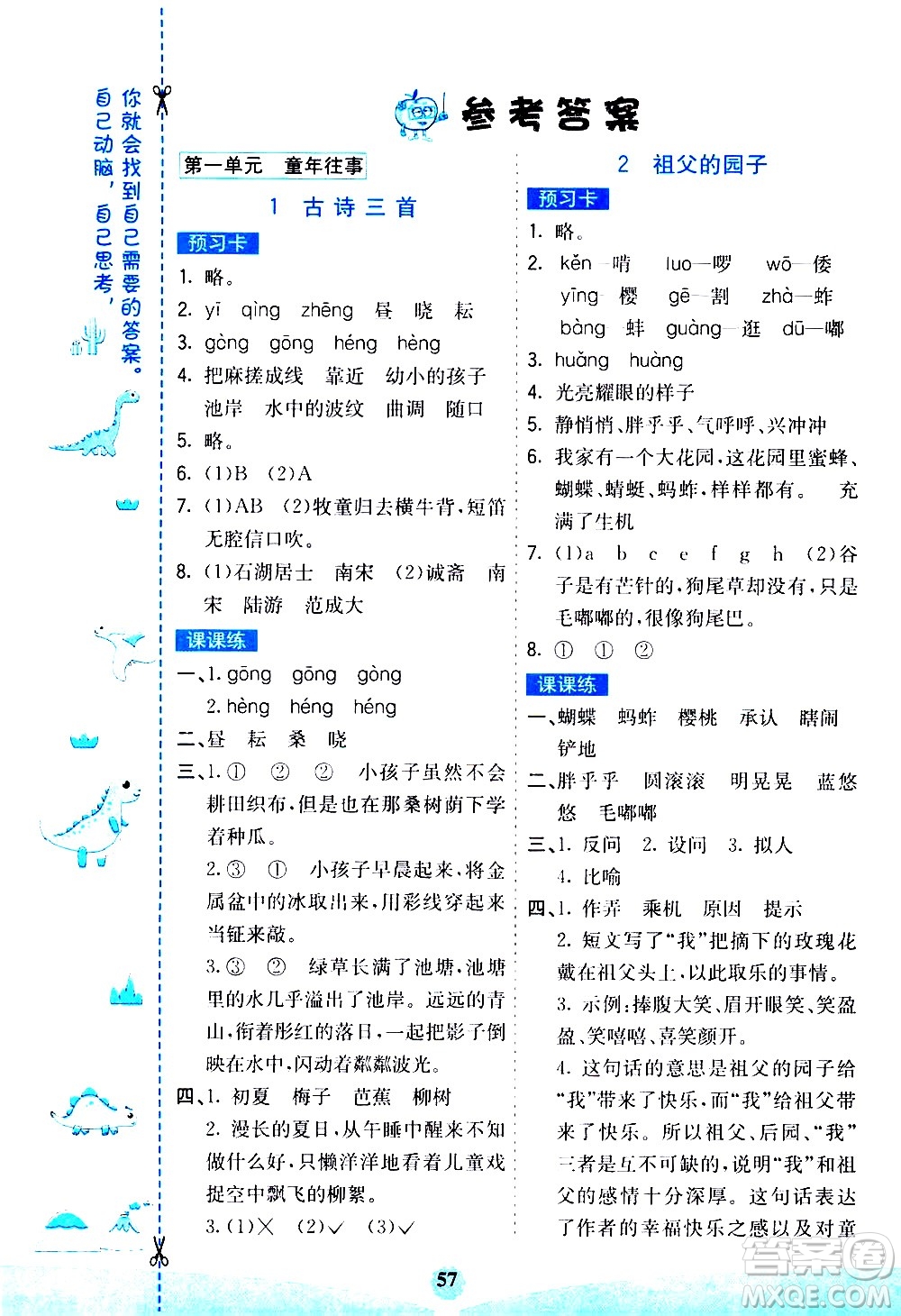 河北教育出版社2021七彩課堂素養(yǎng)提升手冊語文五年級下冊人教版答案