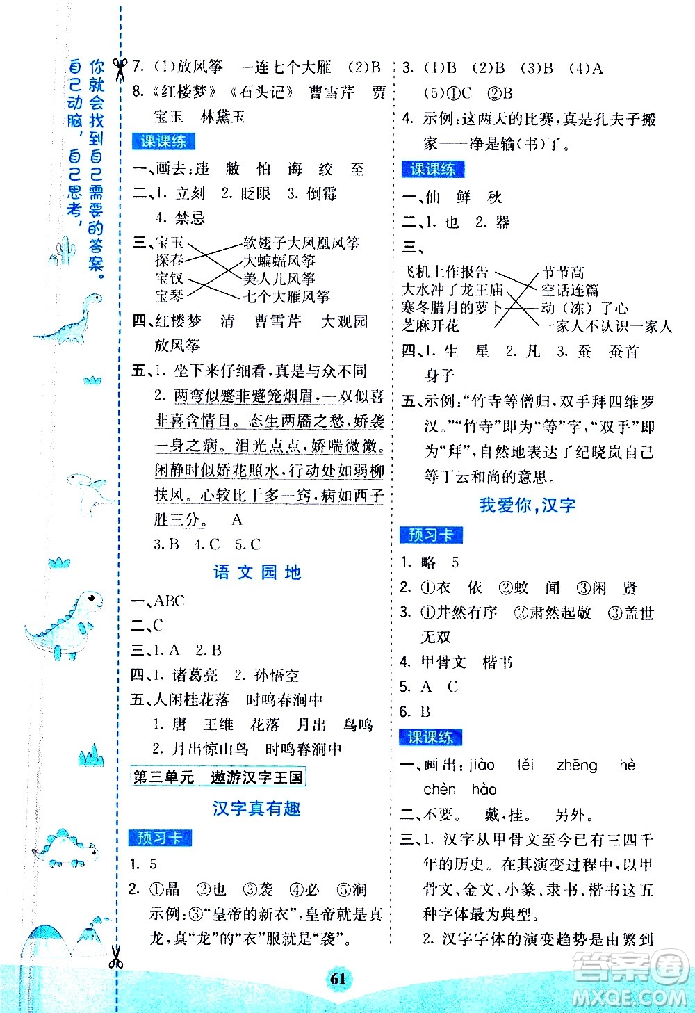 河北教育出版社2021七彩課堂素養(yǎng)提升手冊語文五年級下冊人教版答案