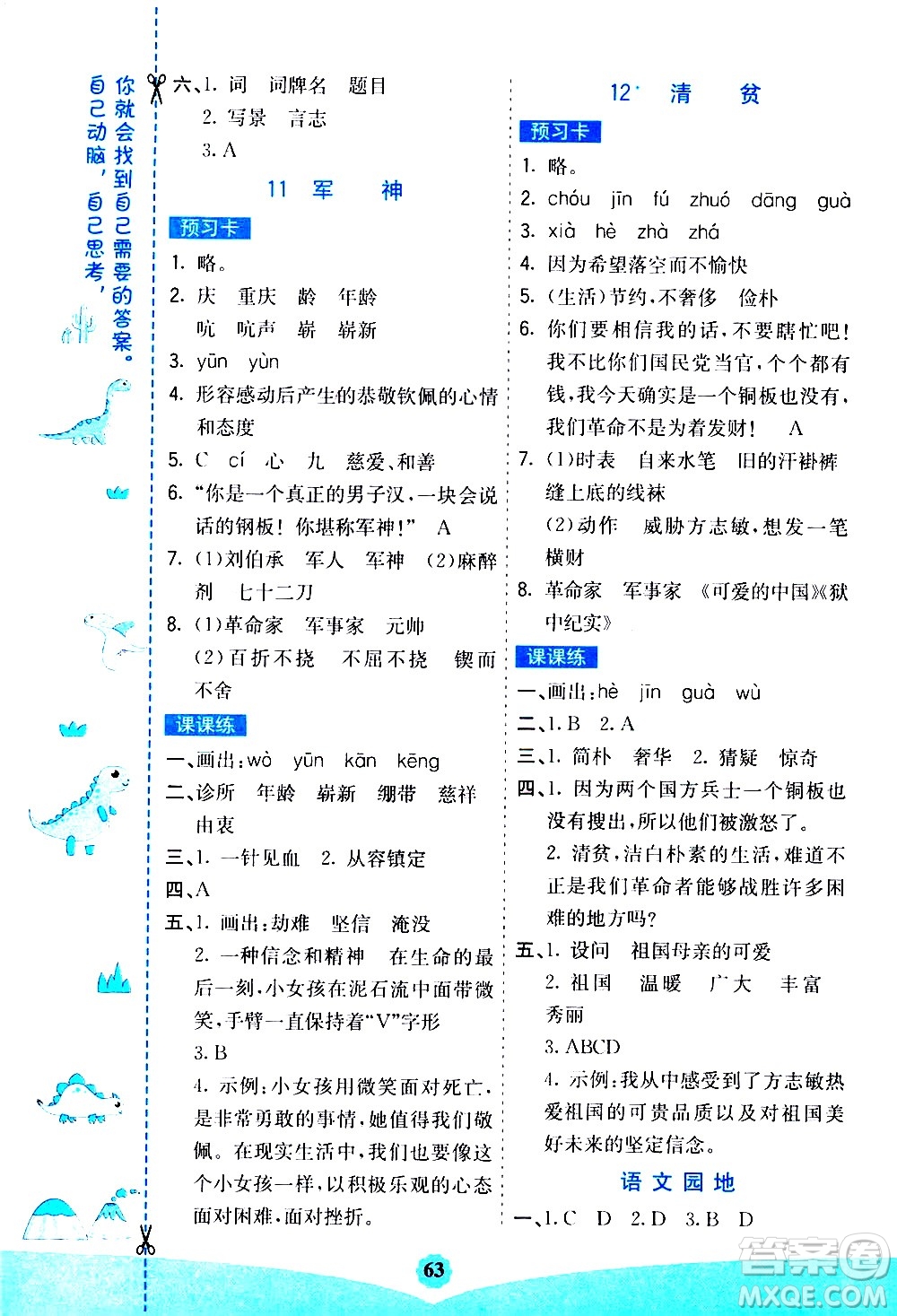 河北教育出版社2021七彩課堂素養(yǎng)提升手冊語文五年級下冊人教版答案