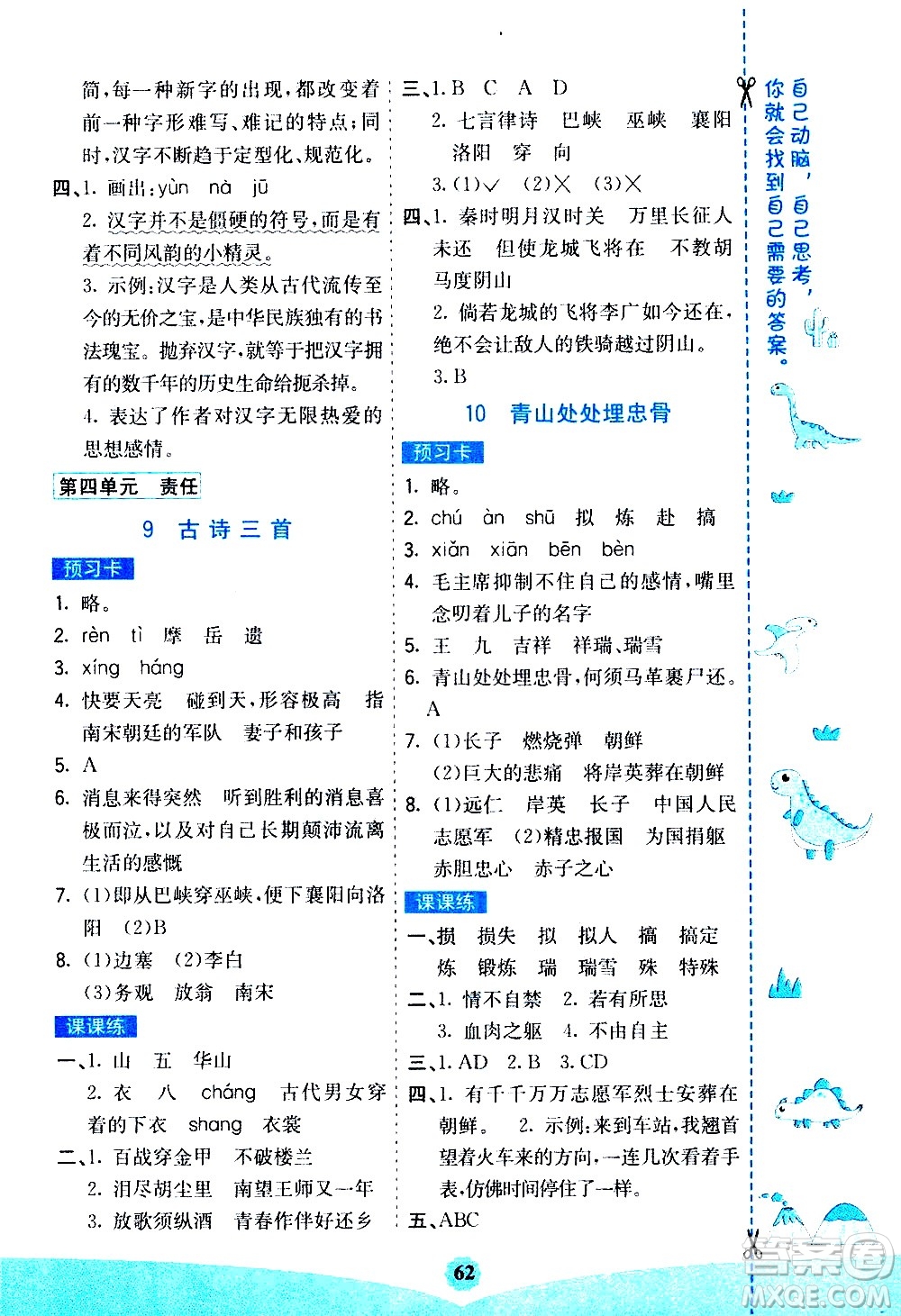 河北教育出版社2021七彩課堂素養(yǎng)提升手冊語文五年級下冊人教版答案