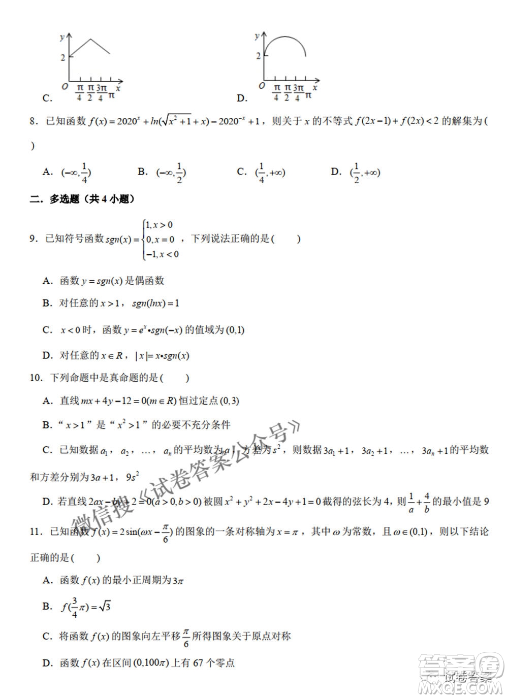 2021年新高考數(shù)學(xué)實(shí)戰(zhàn)演練仿真模擬卷1答案