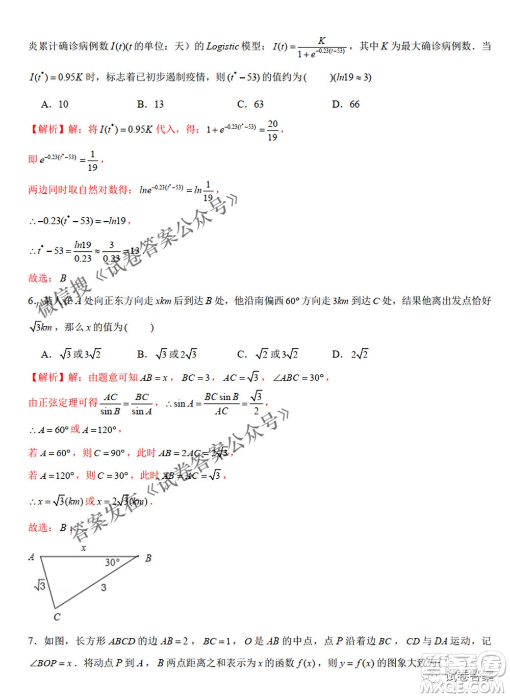 2021年新高考數(shù)學(xué)實(shí)戰(zhàn)演練仿真模擬卷1答案