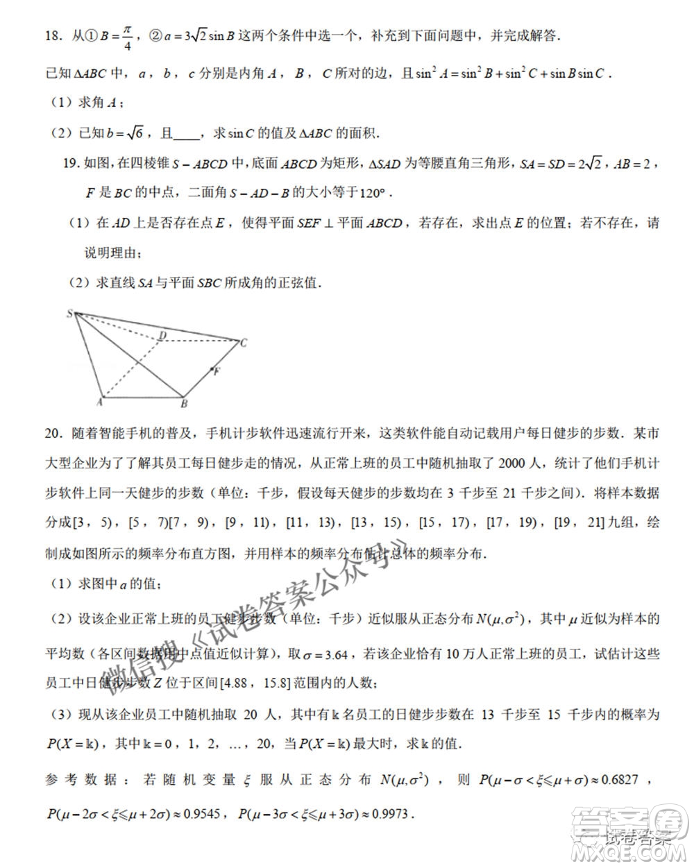 2021年新高考數(shù)學(xué)實(shí)戰(zhàn)演練仿真模擬卷1答案