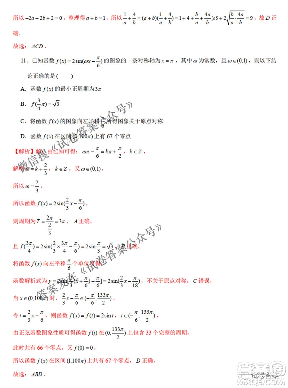 2021年新高考數(shù)學(xué)實(shí)戰(zhàn)演練仿真模擬卷1答案