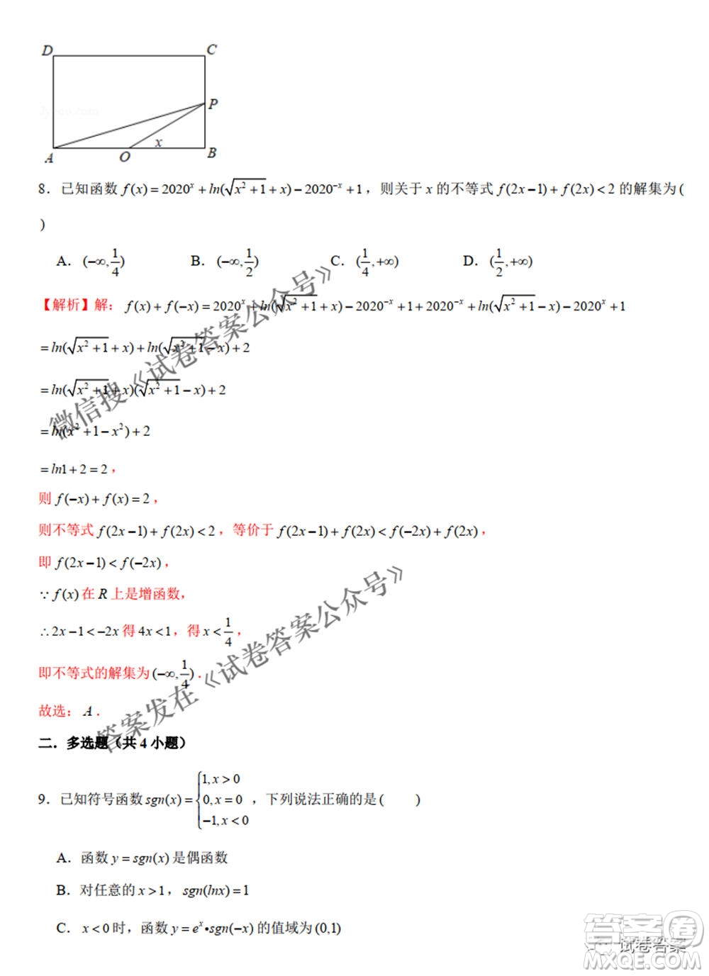 2021年新高考數(shù)學(xué)實(shí)戰(zhàn)演練仿真模擬卷1答案