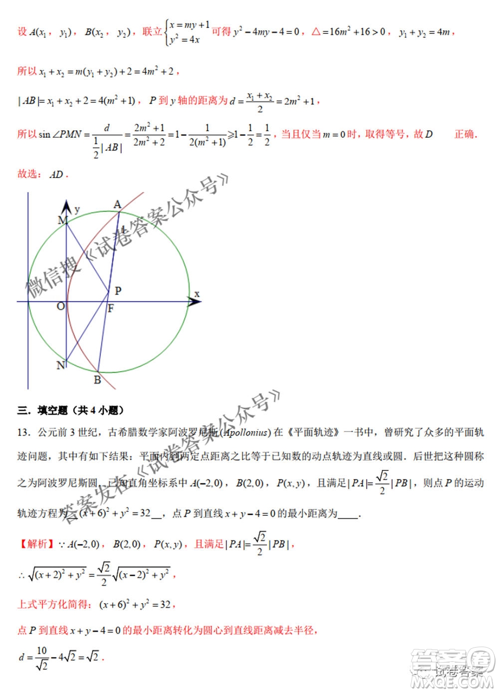 2021年新高考數(shù)學(xué)實(shí)戰(zhàn)演練仿真模擬卷1答案