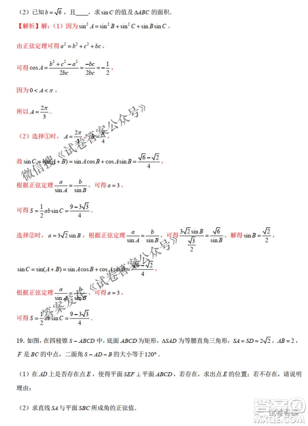 2021年新高考數(shù)學(xué)實(shí)戰(zhàn)演練仿真模擬卷1答案