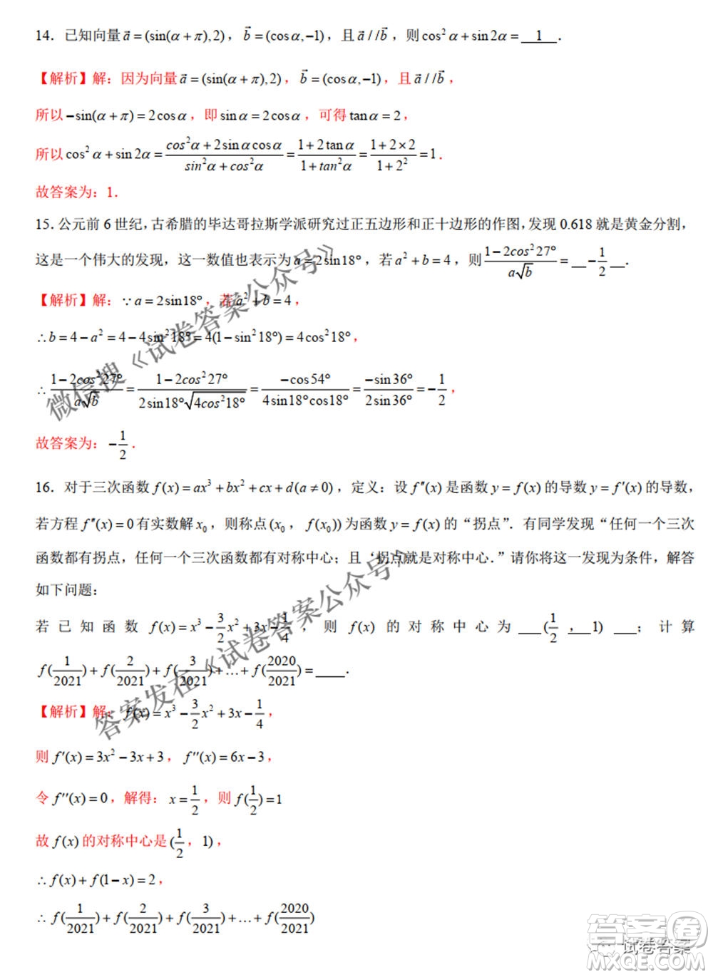 2021年新高考數(shù)學(xué)實(shí)戰(zhàn)演練仿真模擬卷1答案