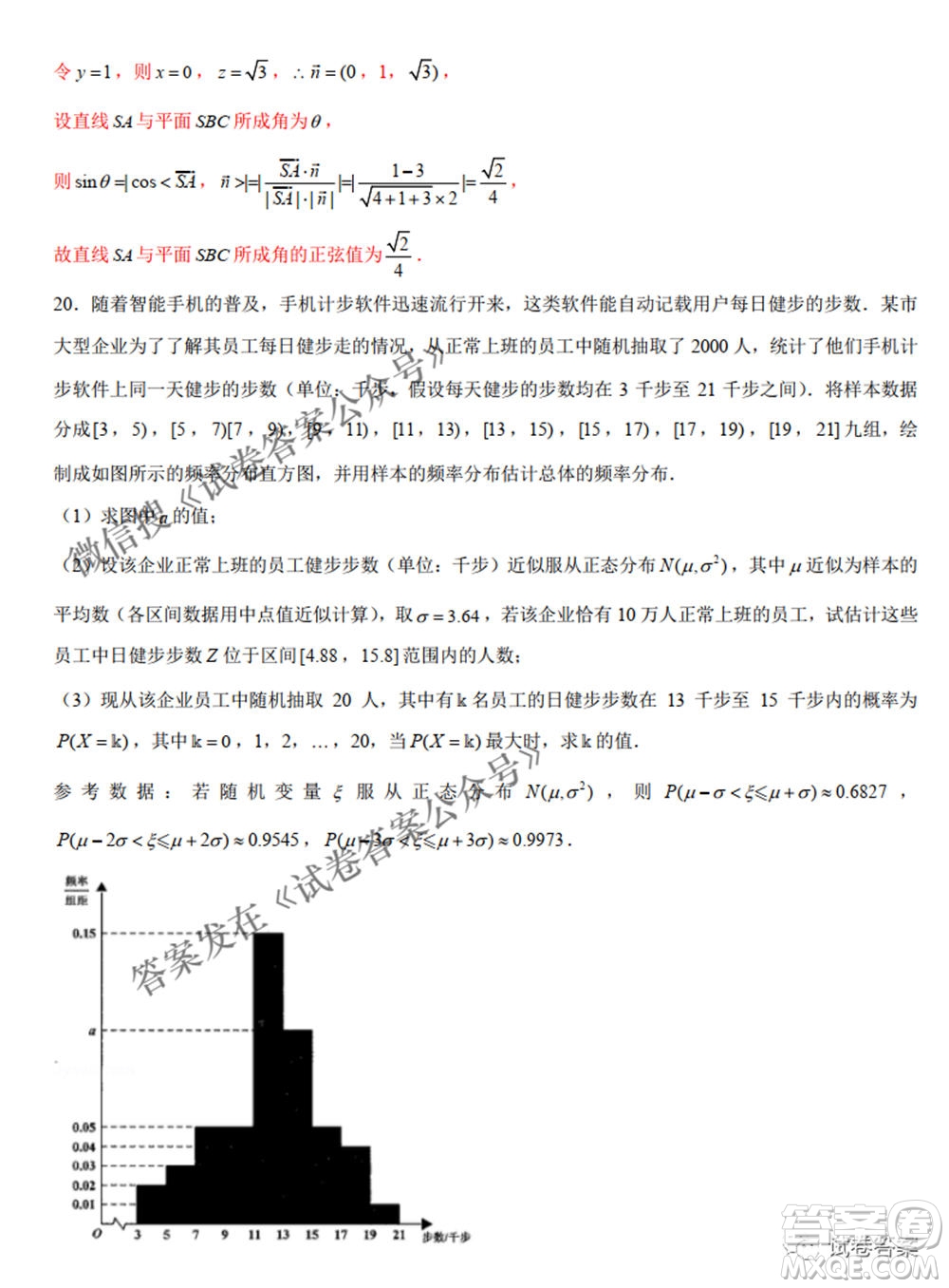 2021年新高考數(shù)學(xué)實(shí)戰(zhàn)演練仿真模擬卷1答案