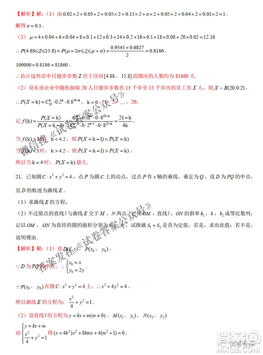 2021年新高考數(shù)學(xué)實(shí)戰(zhàn)演練仿真模擬卷1答案