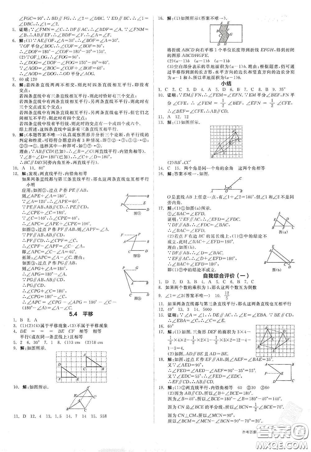 陽光出版社2021全品作業(yè)本七年級數(shù)學下冊新課標人教版江西省答案