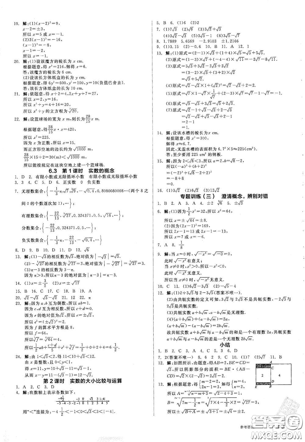 陽光出版社2021全品作業(yè)本七年級數(shù)學下冊新課標人教版江西省答案