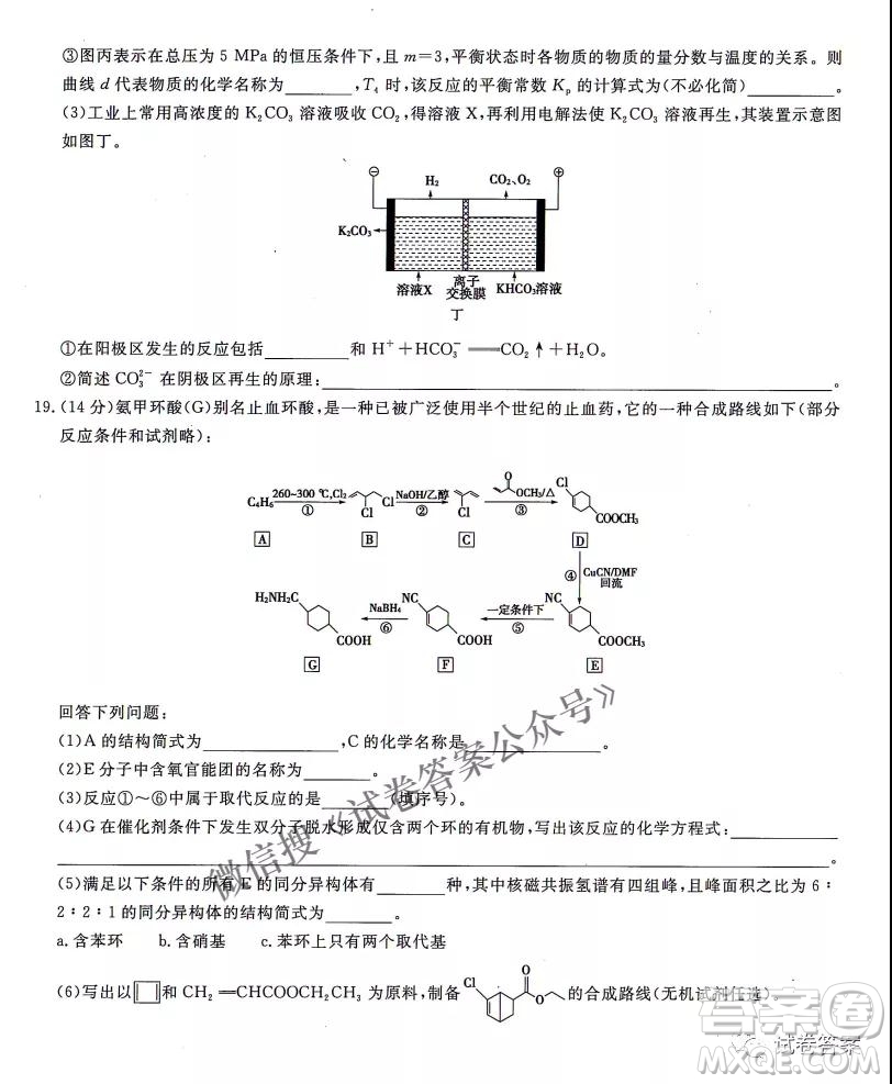 2021遼寧省普通高等學(xué)校招生考試模擬卷八化學(xué)試題及答案