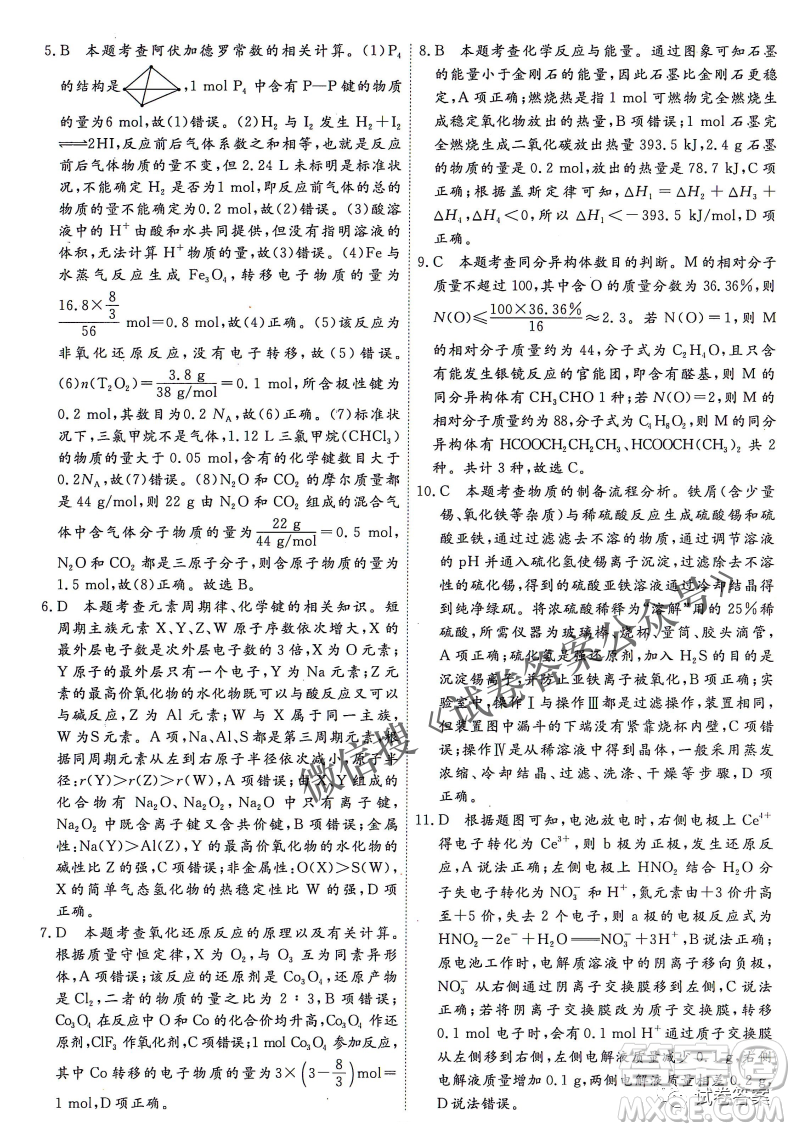 2021遼寧省普通高等學(xué)校招生考試模擬卷八化學(xué)試題及答案