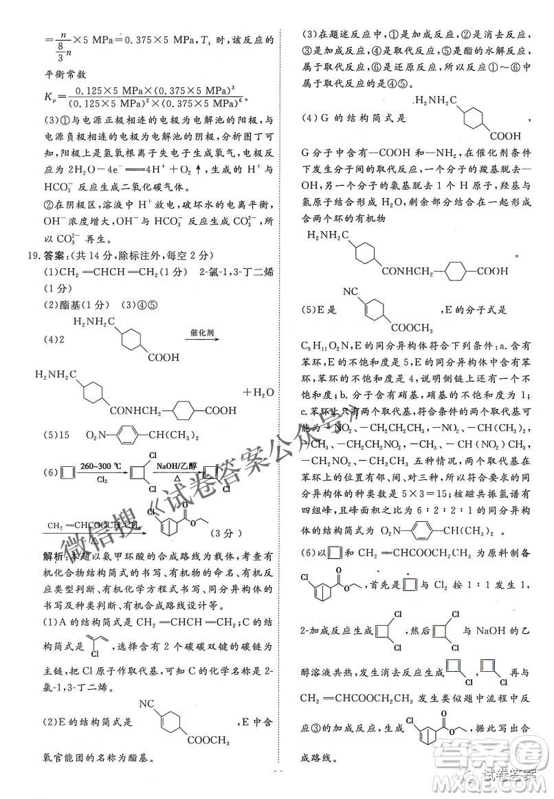 2021遼寧省普通高等學(xué)校招生考試模擬卷八化學(xué)試題及答案