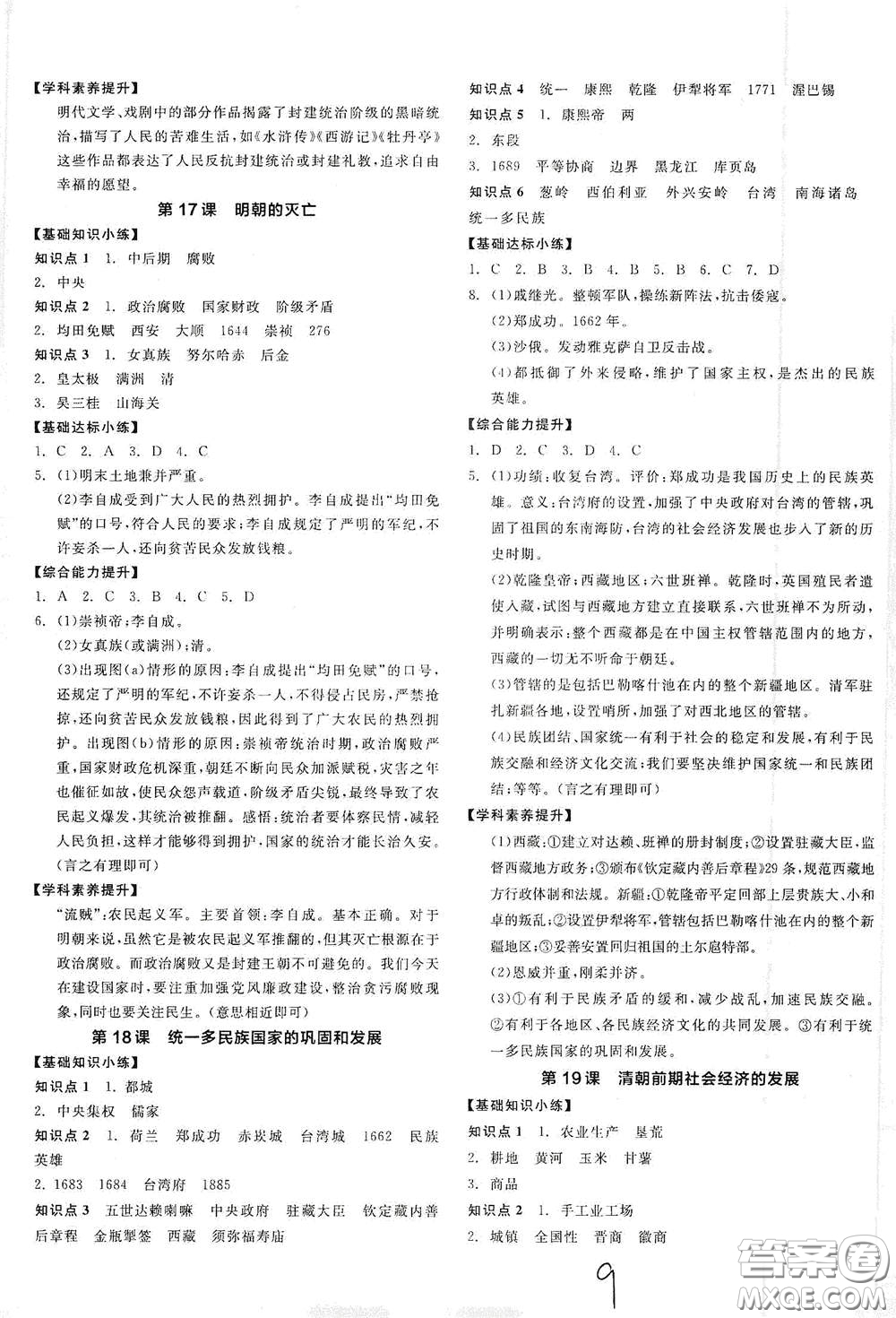 陽光出版社2021全品作業(yè)本七年級中國歷史下冊新課標人教版江西省答案