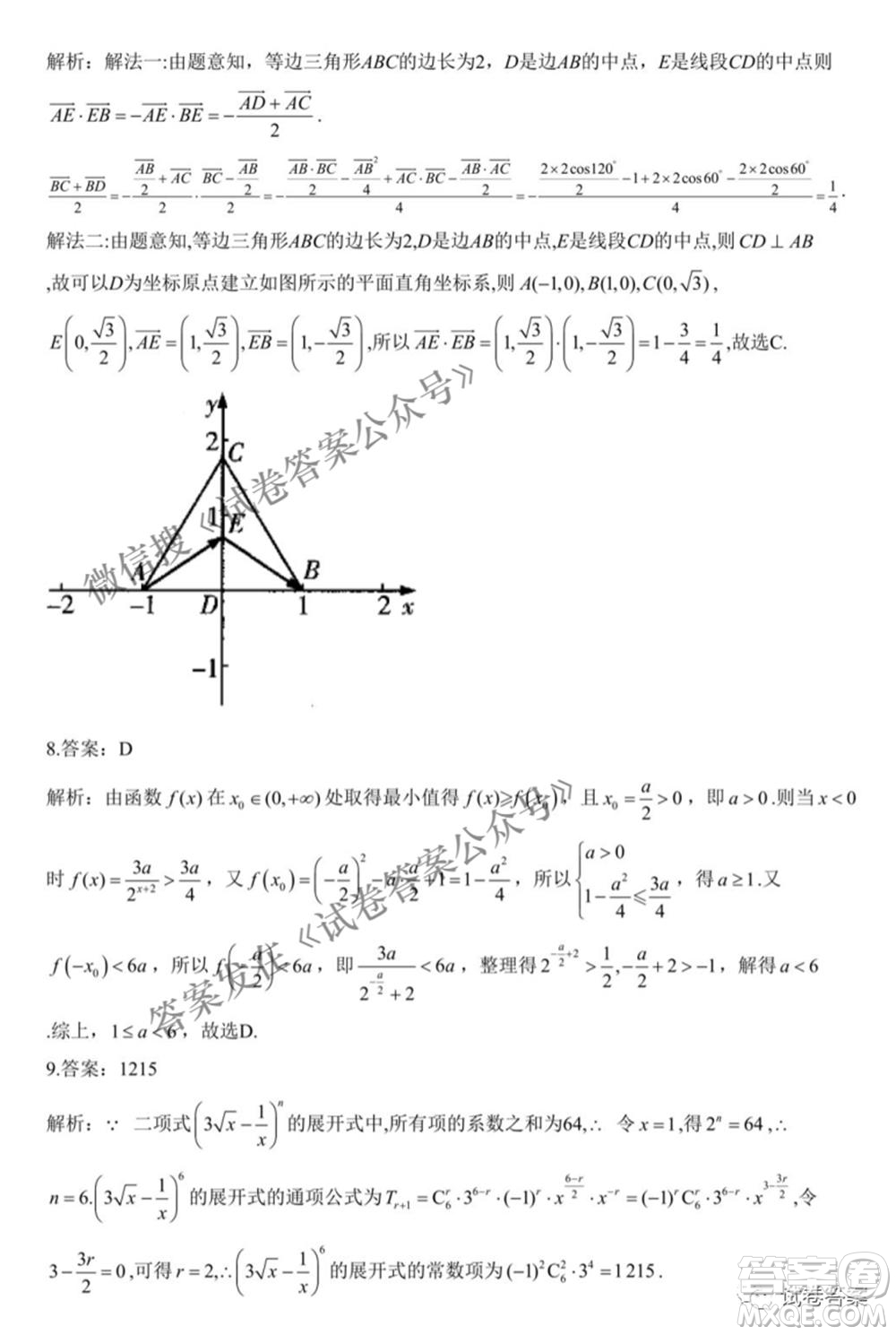 2021屆新高考數(shù)學(xué)模擬培優(yōu)卷一新高考版答案